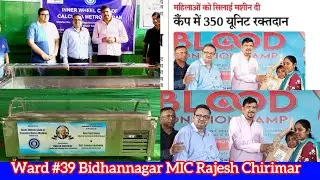 Inauguration of Dead Body Freezer | Blood Donation Camp | Students Felicitation Ward #39 Bidhannagar