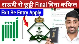 Saudi Exit Re Entry Visa Apply For Absher | सऊदी से छुट्टी Final बिना कफिल | GulfJobs| @SadreVlog