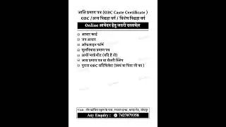 Rajasthan OBC Caste Certificate Banwane Ke Liye Documents #shorts @digitalRprakash