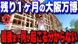 【また激変】9月に突入した大阪・関西万博の最新情報と変更点まとめ!!