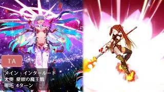 【FGO】大奥 愛欲の魔王戦 哪吒 4ターン【メイン・インタールード】