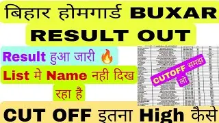 BIHAR HOMEGUARD BUXAR RESULT जारी🔥 कैसे Check करे🤔 Cutoff इतना High कैसे🤔 #biharhomedept 