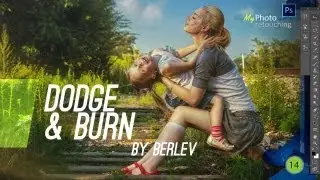 Ретушь. Осветление и затемнение от Berlev.