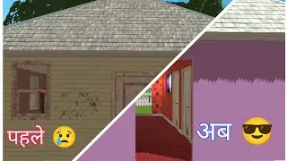 पहले 😓 और अब 😊 house designer game part 1 #youtube