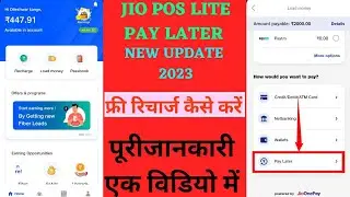 Jio pos lite pay later