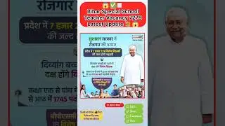 Bihar Special School Teacher Vacancy latest updat | bsstet latest news #bsstet #bihar #bpsc #shorts