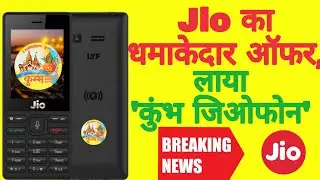 Jio लाया 'कुंभ जियोफोन', Jio Launches 'Kumbh JioPhone'to Help Pilgrims Travelling for the Gathering