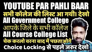 AKTU ALL COLLEGE LIST || College Code || Government || Private || All Course || Official List 2020