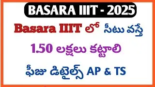 Iiit basara notification 2025-26|basara iiit admissions 2025-26|how to apply basara iiit in telugu