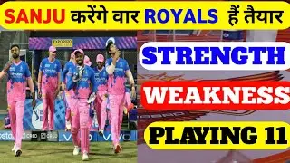 Rajasthan Royals Squad For IPL 2022 | RR Playing 11 | RR Full Squad 2022 | राजस्थान राॅयलस 2022 टीम