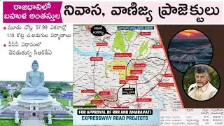 Capital Amaravati Commercial Projects Latest News I రాజధాని అమరావతి వాణిజ్య ప్రాజెక్టులు మొదలు