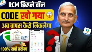 Rcm डिस्प्ले वाल का नंबर कैसे ढूंढे ।। How To Forget Rcm Display Wall Number 🔥💯