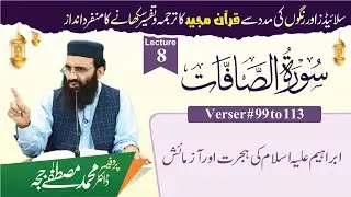 Surah Saffat|Tafseer+Tarjuma|V 99 to 113|Lec 8|Dr M. Mustafa Jajja| #islamicvideo#surahsaffat