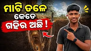 ପୃଥିବୀ ଭିତରେ କଣ ଅଛି ? How Deep is Earth ! About Earth
