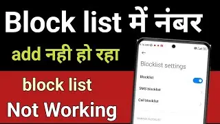 block list not working || block list me number add nahi ho raha || how to add number in block list