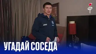 &laquo;Угадай соседа&raquo; | Мераби Уридия | &laquo;Факел&raquo;, БЕТСИТИ сборы-2026