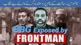 Blasphemy Business Group Exposed by Qaiser Ahmed Raja