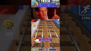 Спидран по тиктоку 282