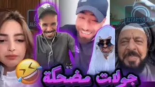 بث ركن المعرفه جولات مع طليحان+عهود السعدي+ابومشاري+هوشة مع ابوعشيره🤣|الثلاثاء ١٣مايو ٢٠٢٥🚨🎥