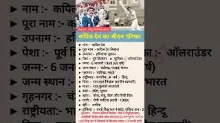 Biography of Kapil Dev // #shorts #kapildev #motivation #cricketer #biography