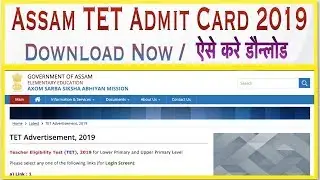 Assam TET Admit Card 2019