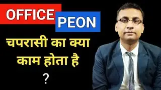 Office Peon Work | Peon ka kya kaam hota hai