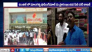 Mangalya Shopping Mall Chairman Kasam Namashivaya Interview || mangalya shopping mall