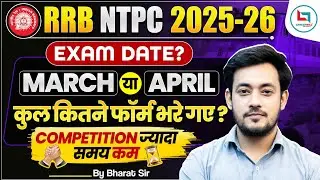 RRB NTPC Exam Date 2025 OUT | Total Form Fill Up, Cut Off & Safe Score 2025 | NTPC Strategy 2026