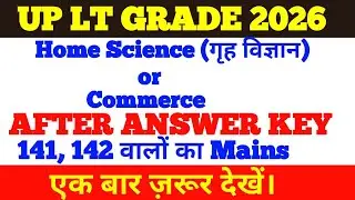 UP LT GRADE TEACHER CUT OFF 2026 Answer key के बाद HOME SCIENCE (गृह विज्ञान), COMMERCE  #upltgrade