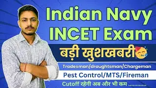 Navy Tradesman/Fireman/Chargeman/Driver में अब Selection और भी आसान | INCET 2024 Vacancy Increased