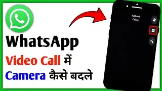 WhatsApp Video Call Me Camera Kaise Badle||How To Switch Camera In WhatsApp Video Call