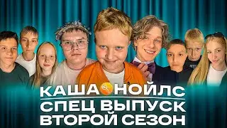 🔥Каша (Kussia88) ведущий Стендап. Дети! 🔥 После этой шутки зал встал! 🔥