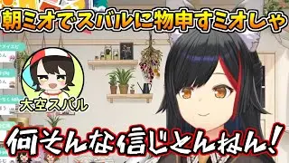 占いに関してスバルに一言申すミオしゃ【ホロライブ切り抜き/大神ミオ】