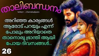 ഒരേ സമയം ഒന്നിലേറെ സ്ത്രീകളുമായി ബന്ധം ഉണ്ടെന്ന് അയാൾക്ക് മനസ്സിൽ ആയി..
