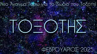 💥ΤΟΞΟΤΗΣ♐ Έχεις ένα νέο σοβαρό φλερτ στη ζωή σου που εσύ αρχικά το αντιμετωπίζεις πολύ χαλαρά!♐🪄