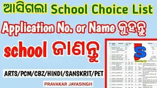 Give Your Application Number/Know School  I Jayasingh Sir I