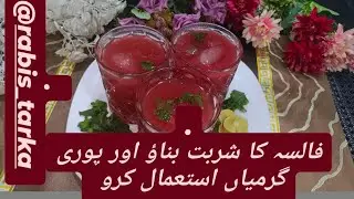 Falsa ka Sharbat Recipe/Refreshing Summer 🌞 Drink/Home made Energy Drink by@RabisTarka