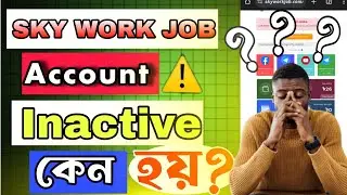 Sky Work Job এ Account Inactive হয় কেন? 🤔 How to problem Account Inactive. #skyworkjob#free