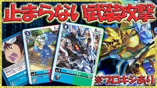 アーマー体の武装攻撃の瞬間火力が化け物！『アーマー体』VS『赤ハイブリッド』【Digimon Card Game】【デジモンカードゲーム】