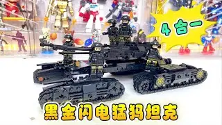 坦克動畫：4合一蘇系黑金閃電猛獁坦克