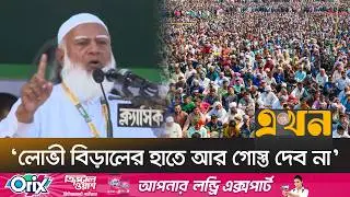 ‘প্রধানমন্ত্রীরও বিচার হবে সাধারণের মতো’ | Dr  Shafiqur Rahman | Rajshahi | Ekhon TV