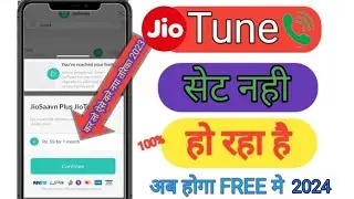 Jio tune nahi lag raha hai to kya karen || Jio tune nahi lag raha hai error problem