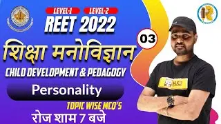 Reet 2022 Exam || Personality | Reet Psychology | Reet CDP Online classes | Reet Level 1 & level 2