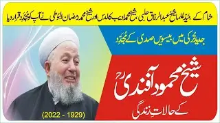 Who is Sheikh Mahmood Efendi ? Sheikh & Pir of Tayyab Erdogan - Biography - شیخ محمود آفندی