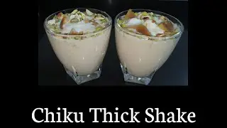 Chiku Thick Shake | Chiku Vanilla Shake | Shake Recipe | Chiku Shake | Chiku Dry Fruit Shake
