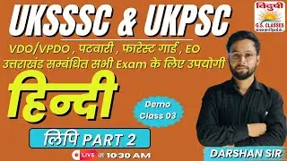 सामान्य हिन्दी Class 03 | लिपि Part 2 | VDO | VPDO | पटवारी | EO | पुलिस | UKSSSC & UKPSC All Exams