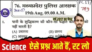MP Police Syllabus 2025 || MP Police New Vacancy 2025 || MP Police Previous Paper-1