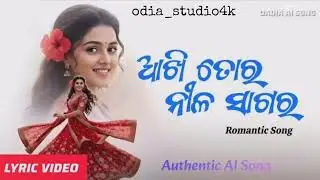 AKHI TORA NILA SAGAR - Romantic odia song | Utkala Records