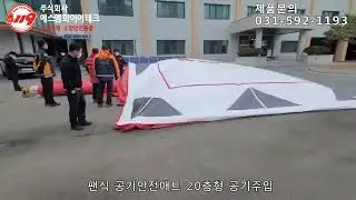 SM 공기안전매트 팬식 20층형 공기주입
