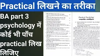 BA part 3 psychology mein practical kaise likhe || How to write psychology practical BA 3rd year